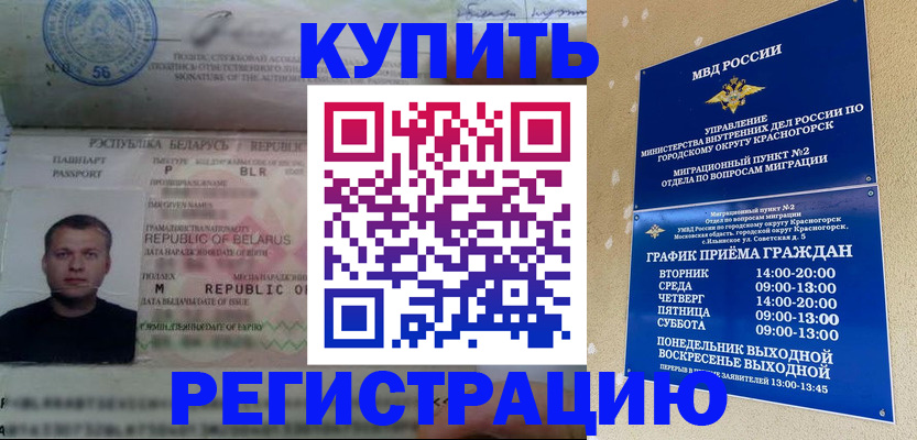 прописка законно в Меленках